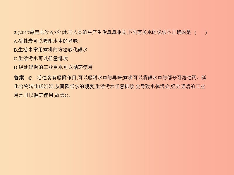 （湖南专用）2019年中考化学复习 专题三 水与常见的溶液（试卷部分）课件.ppt_第3页