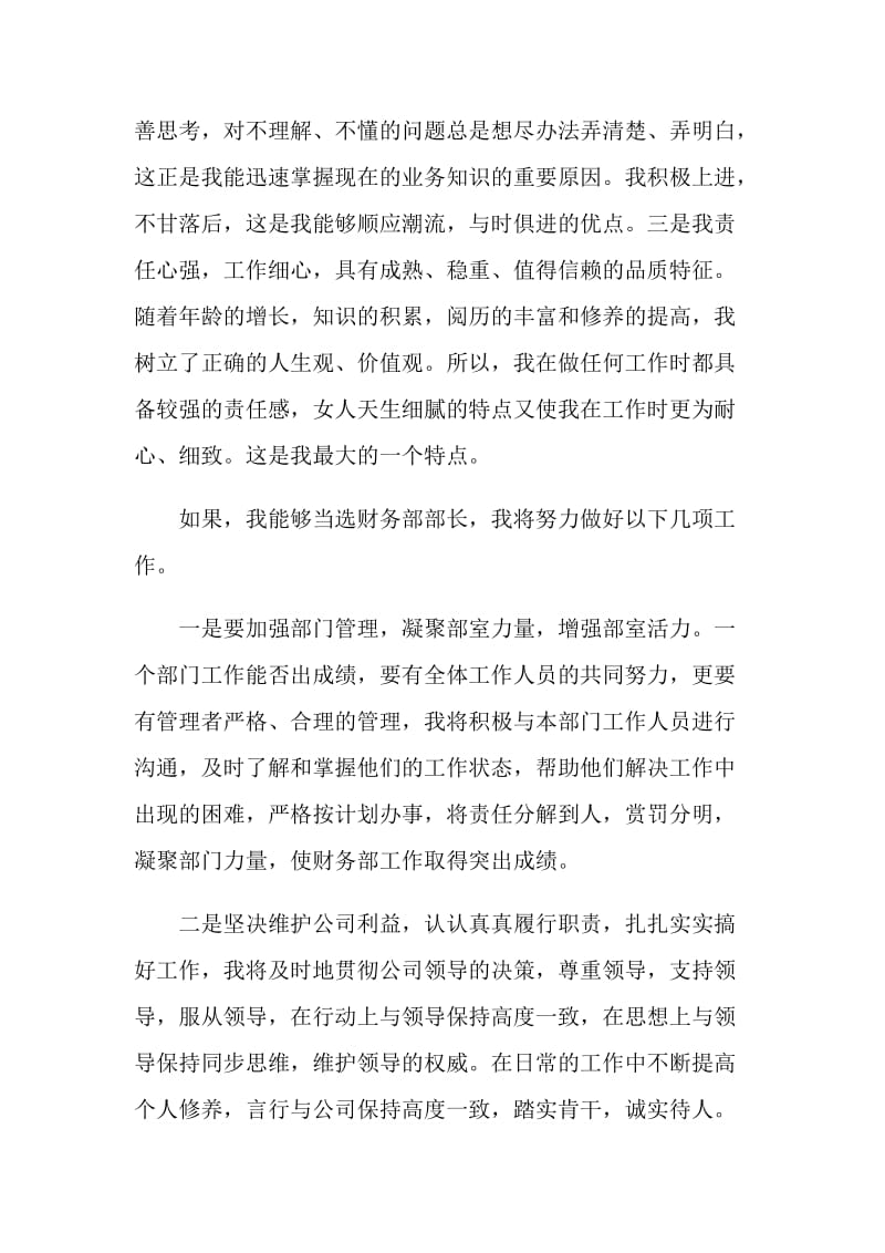 公司财务部部长竞争上岗报告.doc_第2页