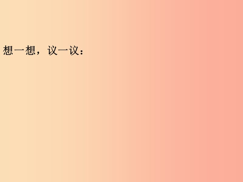 吉林省七年级生物下册 4.2.1 食物中的的营养物质课件 新人教版.ppt_第2页