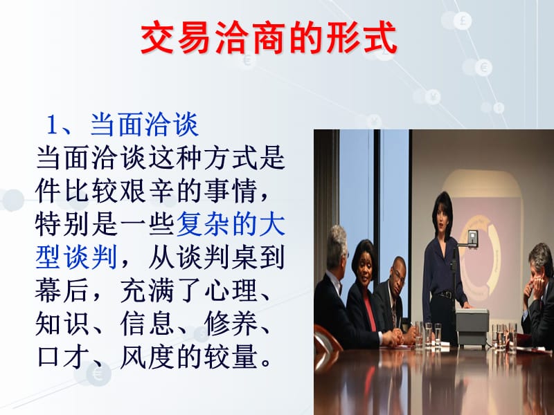 合同的商订与履行.ppt_第2页