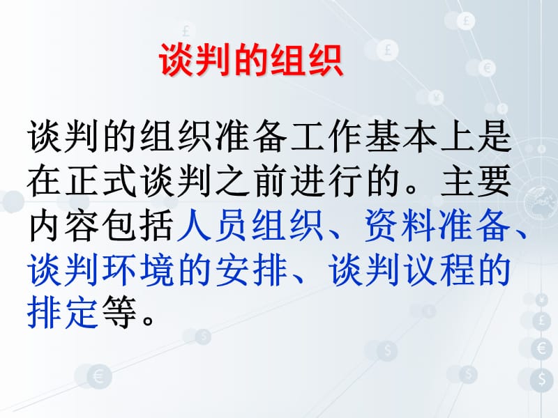 合同的商订与履行.ppt_第3页