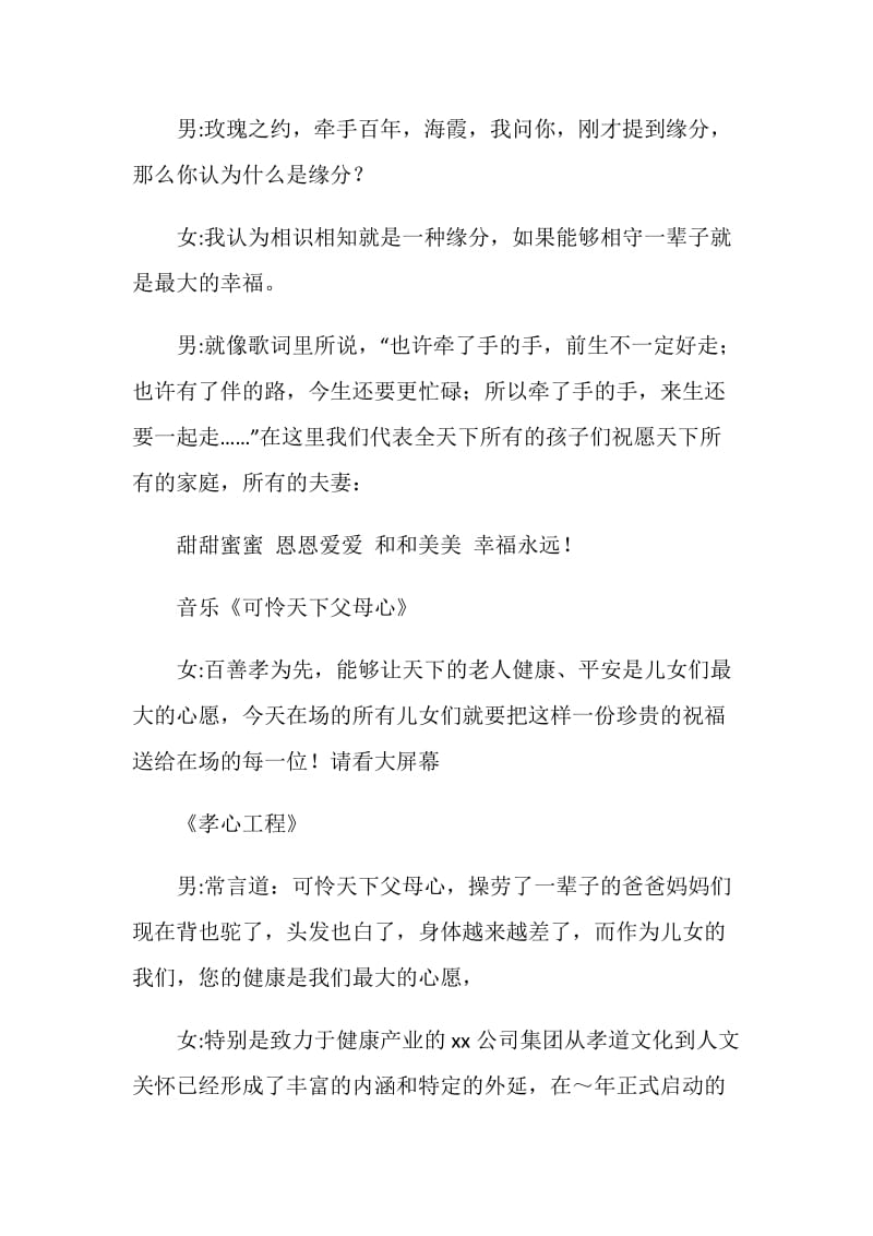 公司父母爱情节大型活动主持词.doc_第2页