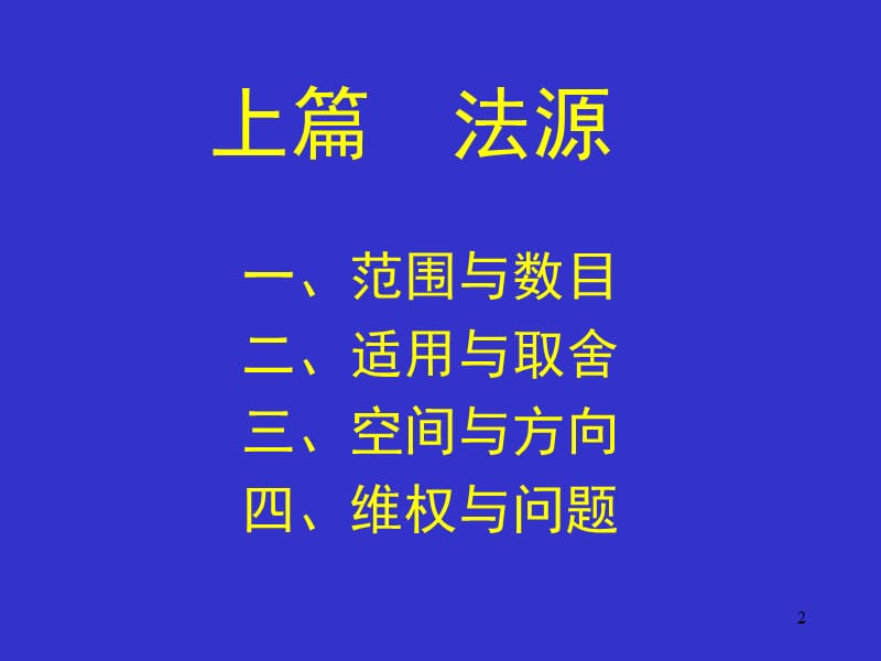 医师维权的法源、路径与忠告(宋儒亮).ppt_第2页