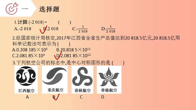 江西省2019中考数学 第三模拟 猜题卷课件.ppt_第3页