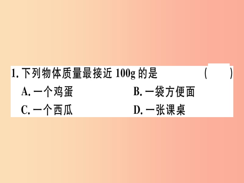 （通用版）2019年八年级物理上册 第六章 质量和密度检测卷习题课件 新人教版.ppt_第2页