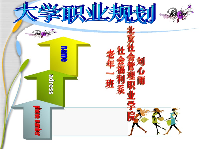 大学生职业生涯规划模板.ppt_第1页