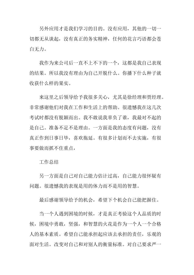 公司培训总结.doc_第2页