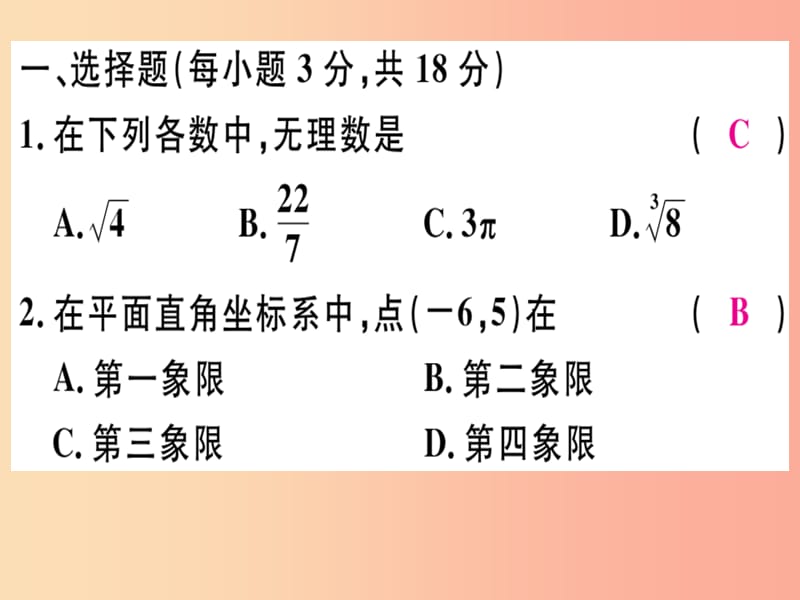 通用版八年级数学上册期末复习一测试范围第1_7章习题讲评课件（新版）北师大版.ppt_第2页