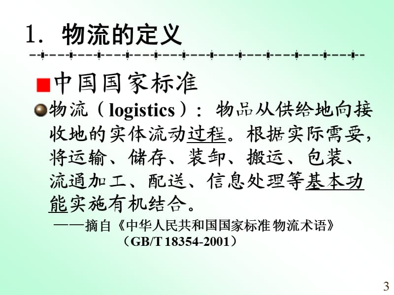 北京交通大学经济管理学院.ppt_第3页