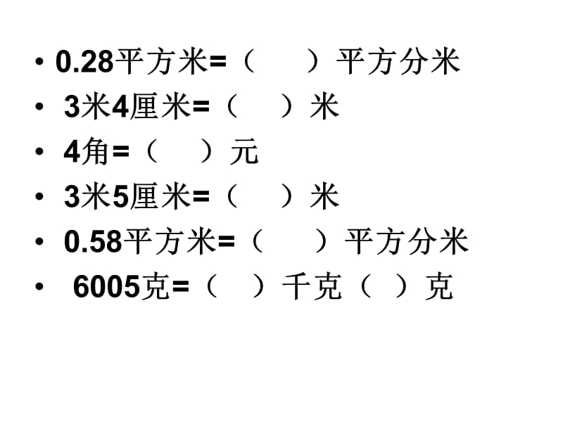 小学五年级上册数学习题.ppt_第2页