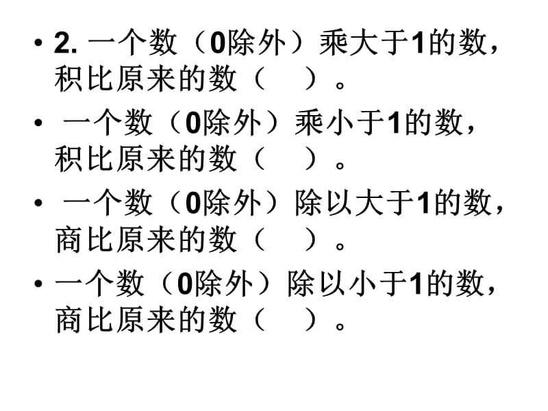 小学五年级上册数学习题.ppt_第3页