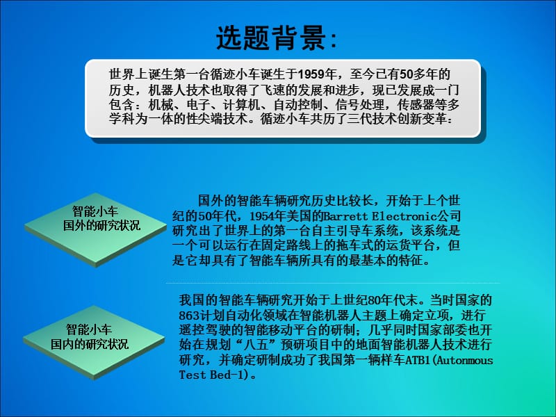 基于单片机的智能循迹小车11答辩.ppt_第3页