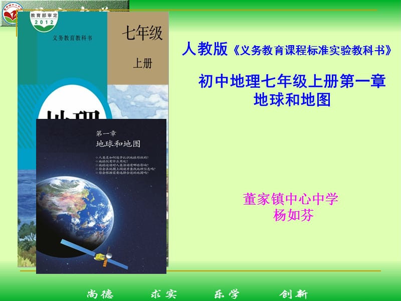 地球和地图“三说”活动.ppt_第1页