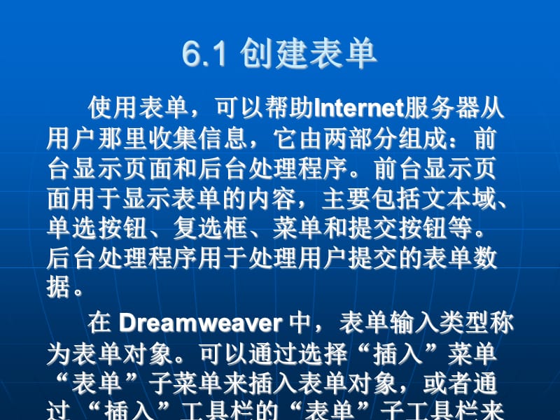 信息技术第六章《网页的设计与制作》.ppt_第3页