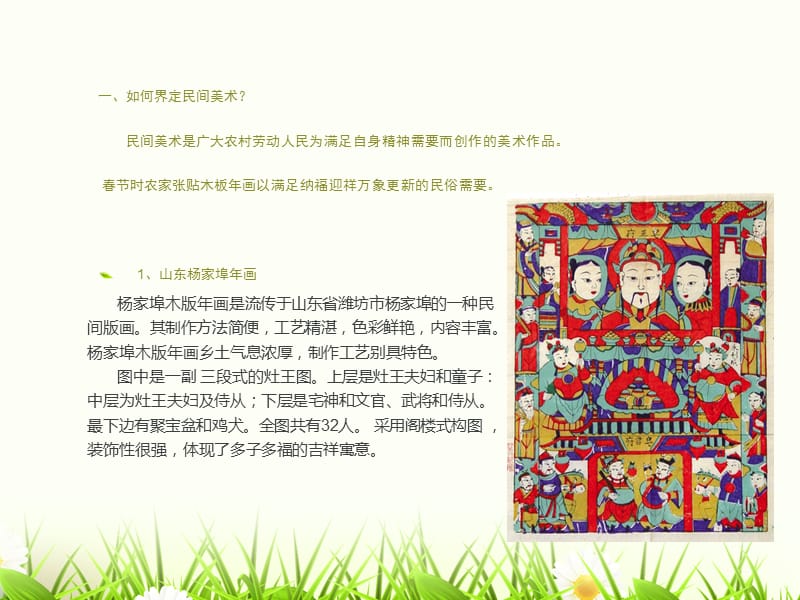 中国民间美术年画篇.ppt_第2页