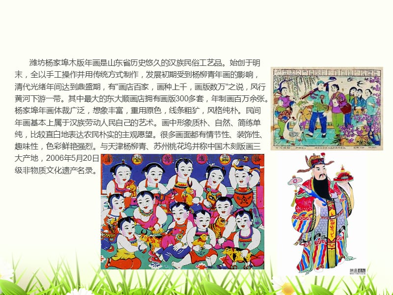 中国民间美术年画篇.ppt_第3页