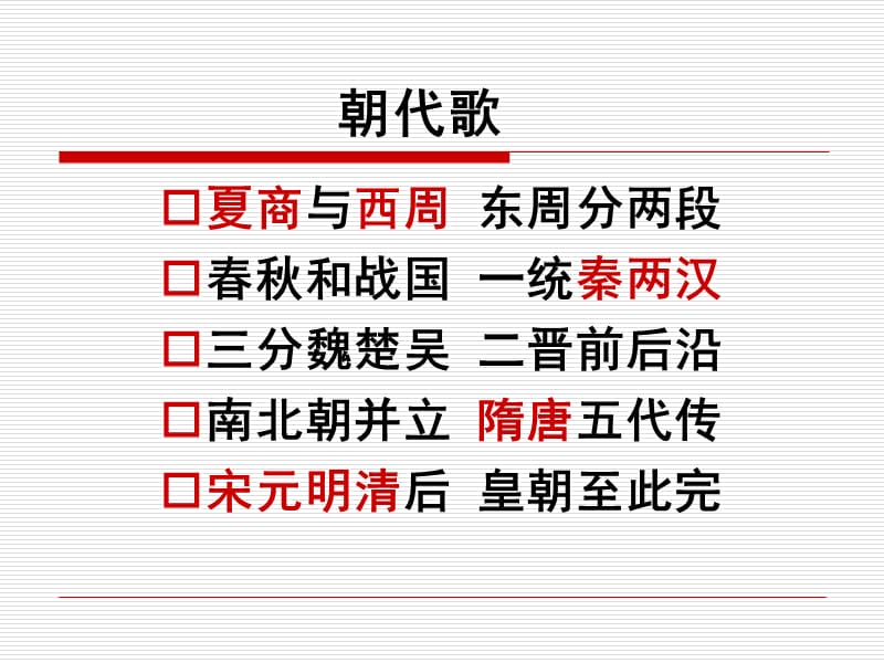 从内外服联盟到封邦建国.ppt_第2页