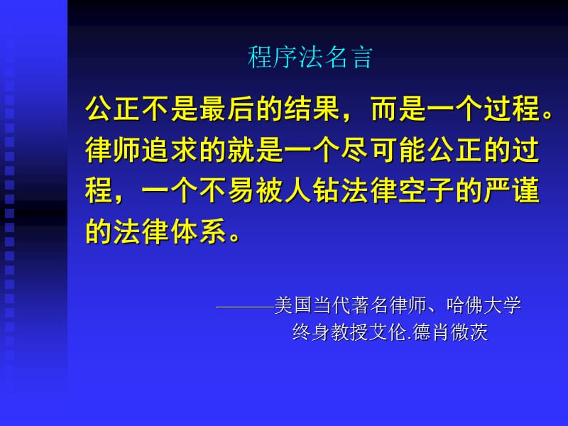 刑事诉讼法学-第十五章刑事诉讼的中止和终止.ppt_第1页