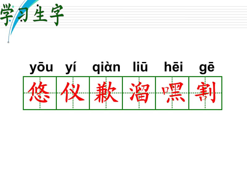 人教版六年语文上册11唯一的听众.ppt_第3页