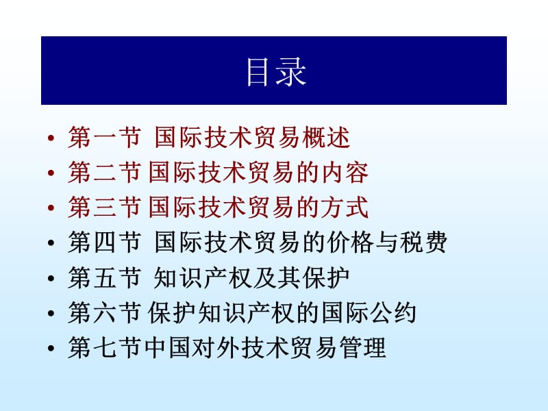 国际经济合作第七章.ppt_第2页