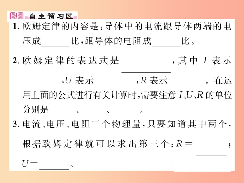 2019年九年级物理上册 14.2 探究欧姆定律（第2课时 欧姆定律在串、并联电路中的应用）课件（新版）粤教沪版.ppt_第3页