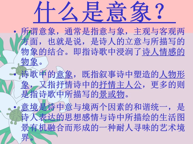 古诗词中常见意象.ppt_第2页