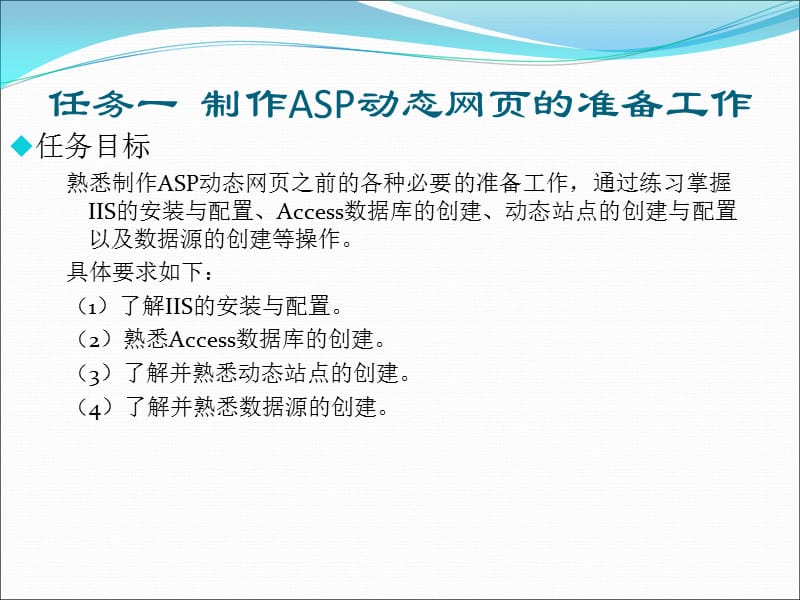 制作ASP动态网页(模块八).ppt_第3页