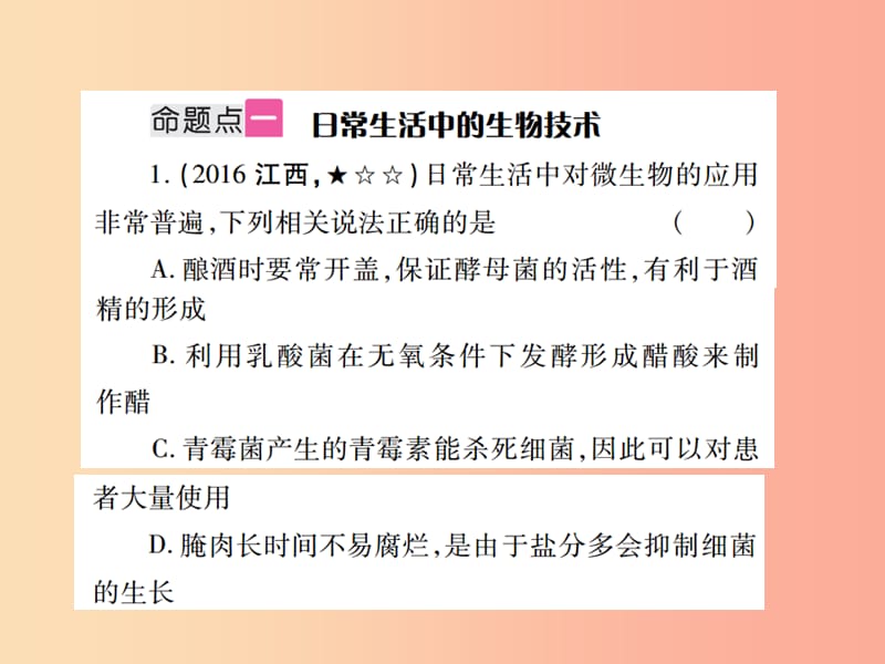 （江西专版）2019年中考生物总复习 九 生物技术教材整理课件.ppt_第2页