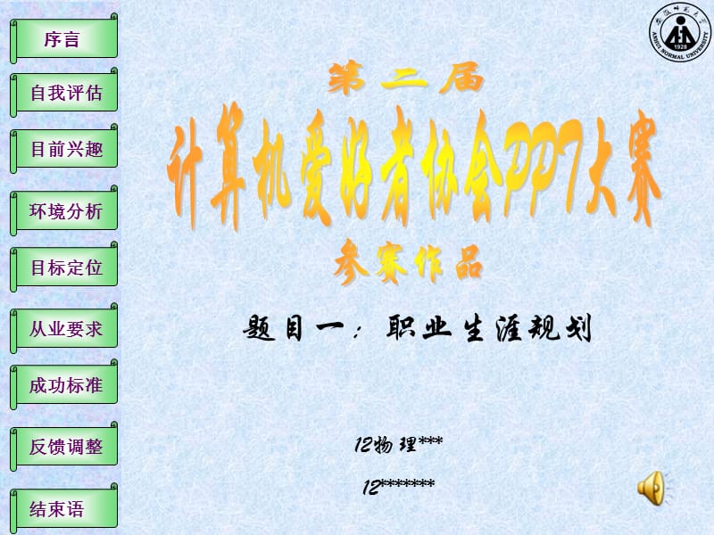 大学生职业生涯规划-教师类.ppt_第1页