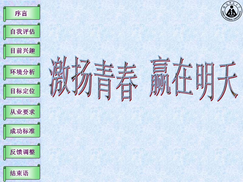 大学生职业生涯规划-教师类.ppt_第2页