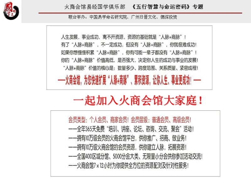 五行智慧与命运密码讲座.ppt_第2页