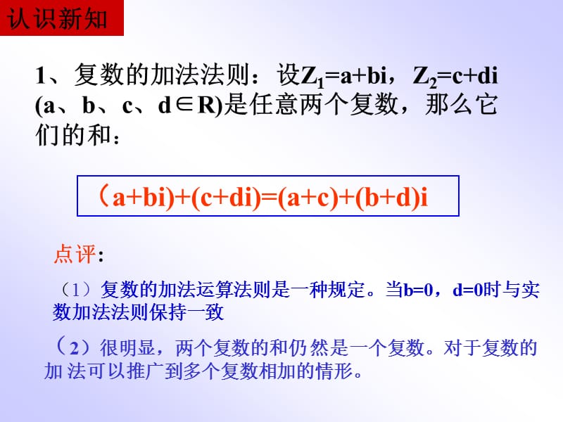 复数的加法与减法及几何意义.ppt_第3页