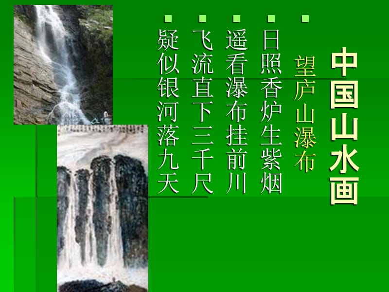 天人合一情景交融中國(guó)山水畫.ppt_第1頁