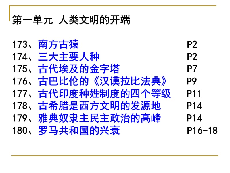 初三历史下第一单元《人类文明的开端》.ppt_第2页