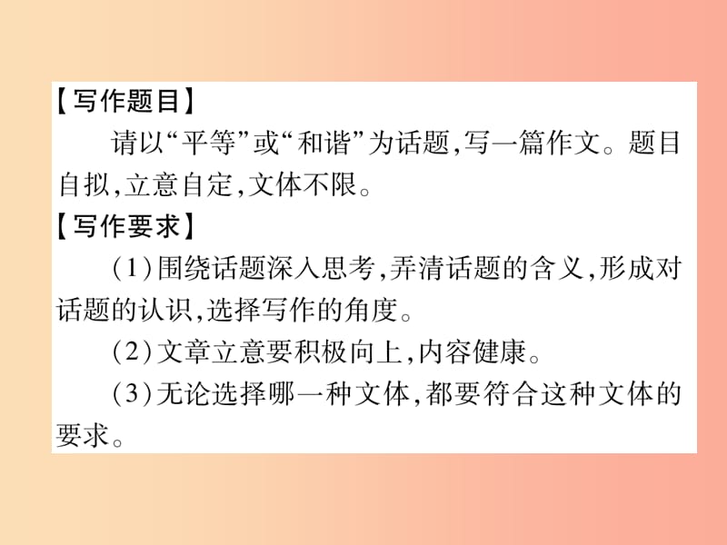 遵义专版2019年九年级语文上册第一单元同步作文指导话题作文课件语文版.ppt_第2页