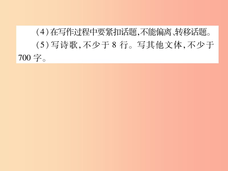 遵义专版2019年九年级语文上册第一单元同步作文指导话题作文课件语文版.ppt_第3页