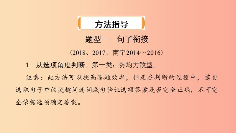 广西北部湾2019中考语文一轮复习 第二部分 积累与运用 专题五 句子衔接与排序课件.ppt_第3页