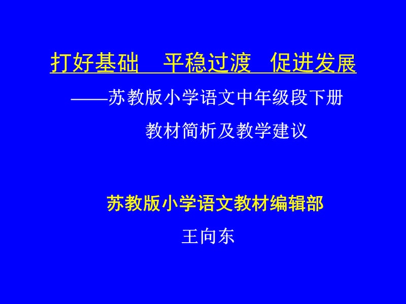 中年级教材分析及教学建议.ppt_第1页