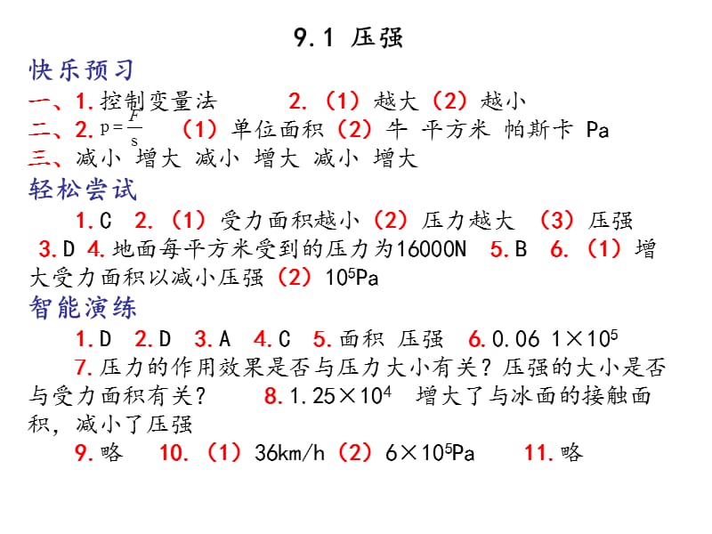 优化设计答案八年级物理压强.ppt_第1页