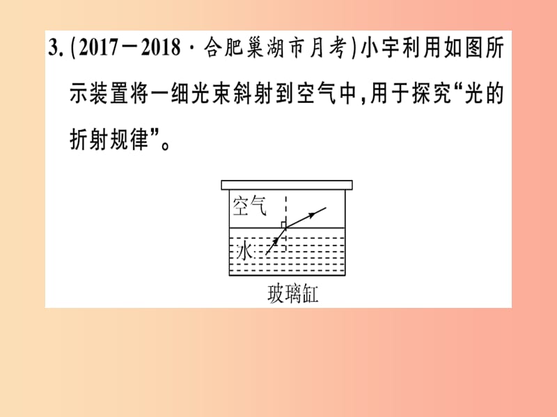 江西专版2019年八年级物理上册第四章第4节光的折射习题课件 新人教版.ppt_第3页