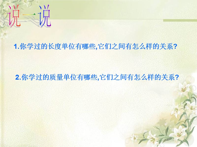 北师大版四年级数学下册测量活动课件ppt.ppt_第3页