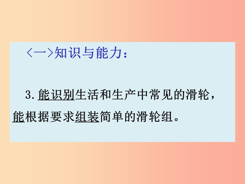 八年级物理下册 12.2《滑轮》课件 新人教版.ppt_第3页