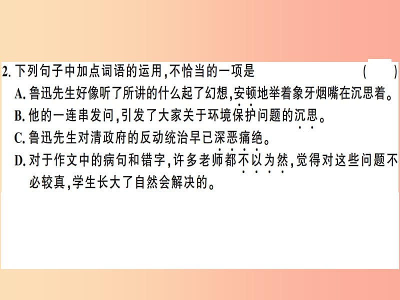 （广东专版）2019春七年级语文下册 第一单元 3回忆鲁迅先生（节选）习题课件 新人教版.ppt_第3页