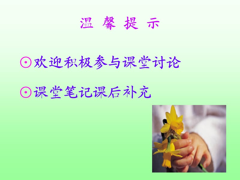 好礼仪带来好前程.ppt_第2页