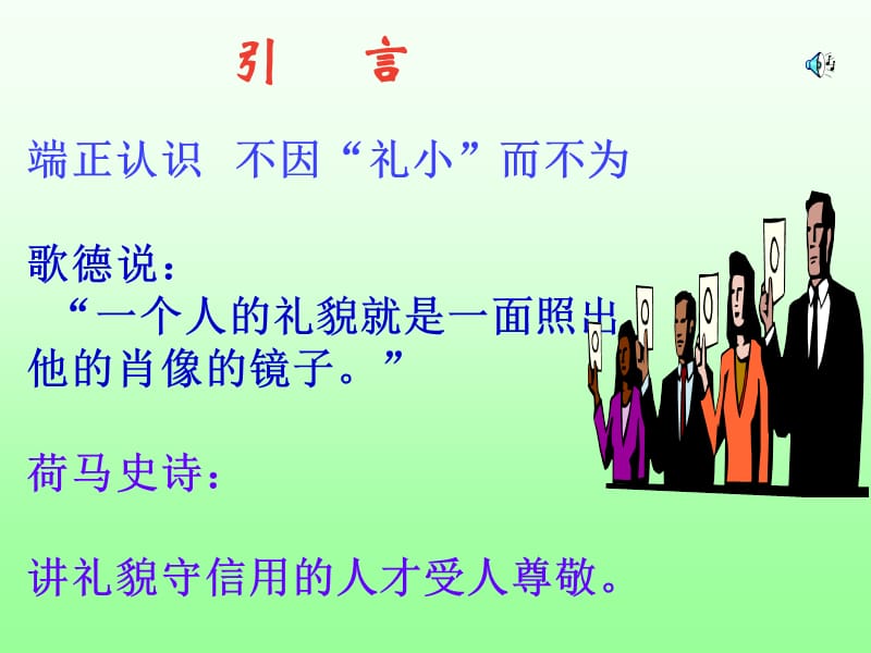 好礼仪带来好前程.ppt_第3页