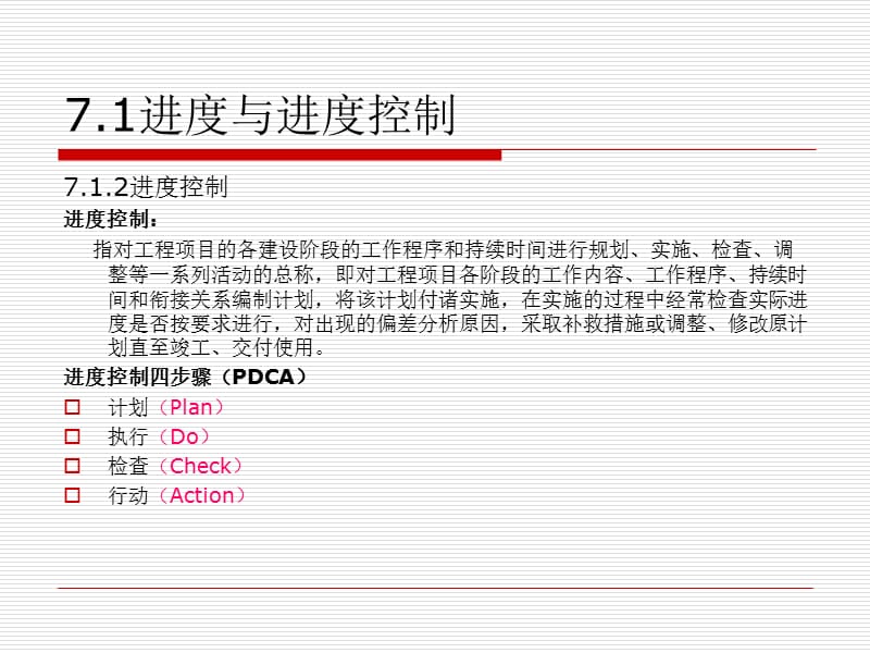 信息系统工程的进度控制.ppt_第3页