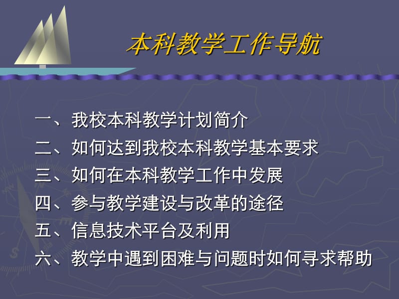 北京师范大学本科教学工作.ppt_第3页