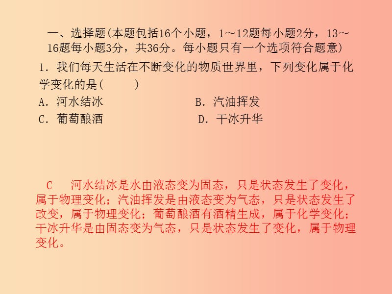 （德州专版）2019中考化学总复习 第三部分 模拟检测 冲刺中考 综合检测卷（一）课件 新人教版.ppt_第3页