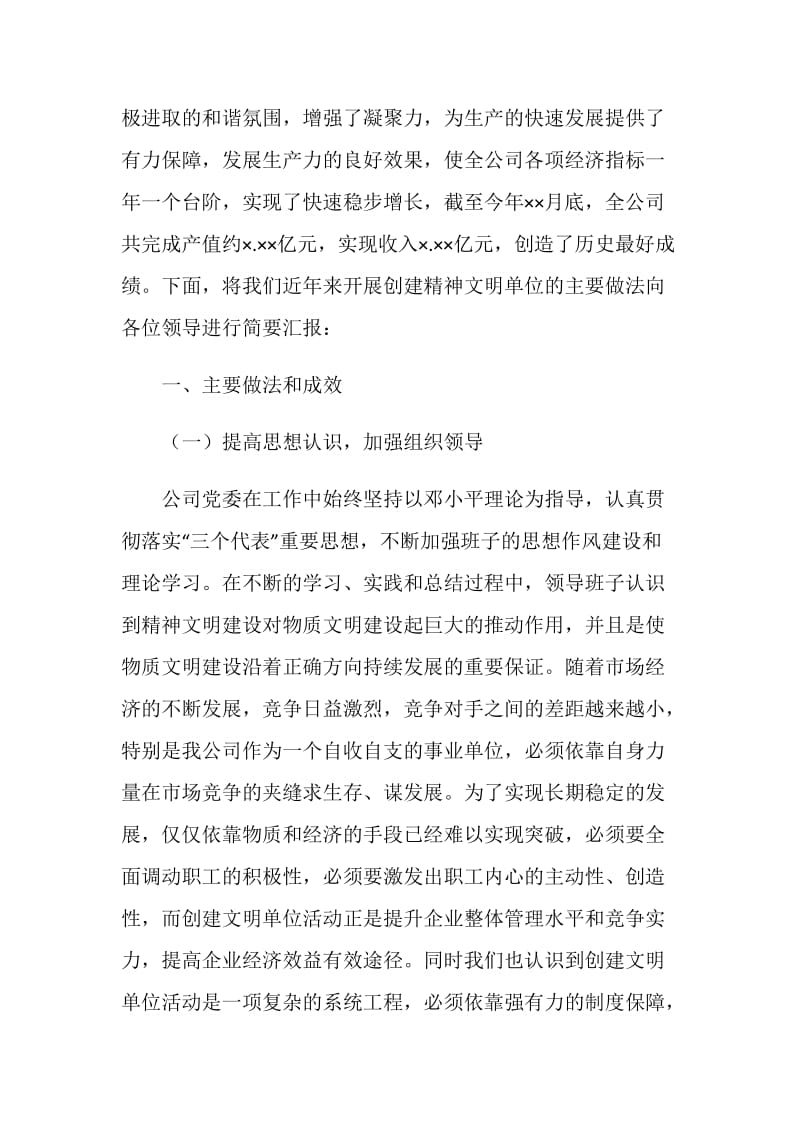 公司精神文明建设汇报材料.doc_第2页