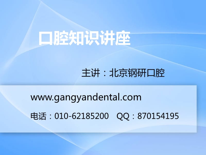 中老年人常见口腔问题.ppt_第1页